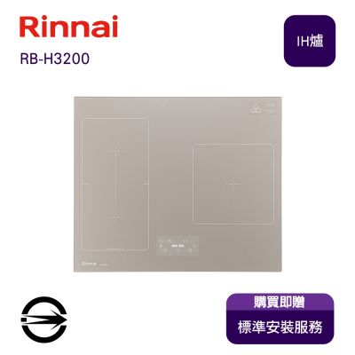 Rinnai 林內 〈全省安裝〉林內 RB-H3200 三口智杏IH智慧感爐