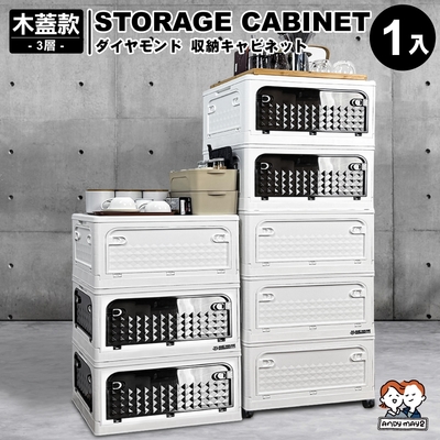 【時時樂】ANDYMAY2 50寬 鑽石五開門萬向輪摺疊收納櫃/收納箱-木蓋款三層 (1組) OH-Q222