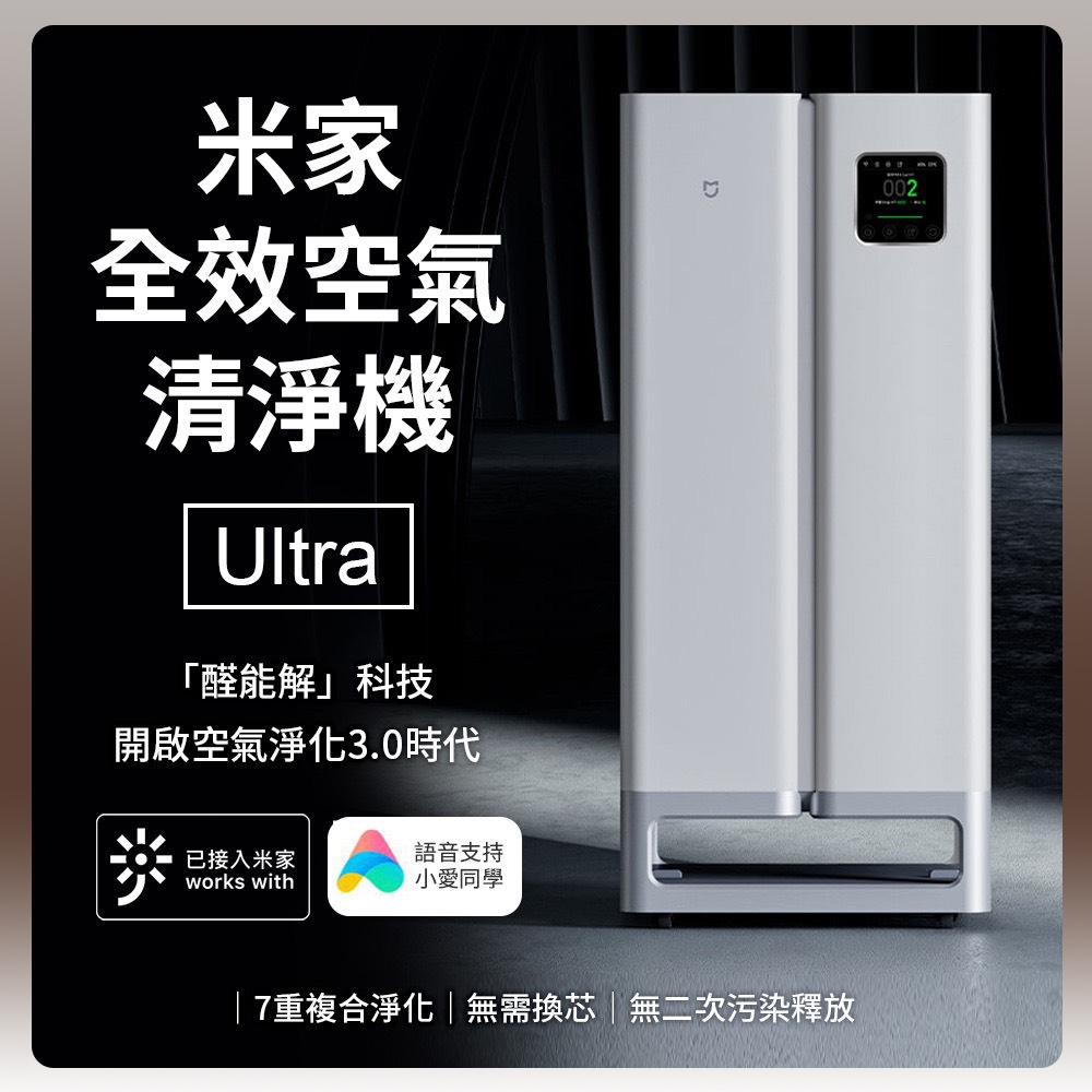 小米 Xiaomi 米家全效空氣清淨機 Ultra 含800W升壓器 空氣清淨機 淨化器 米家APP 大陸平輸 無需換芯 | 20坪以上 |  Yahoo購物中心