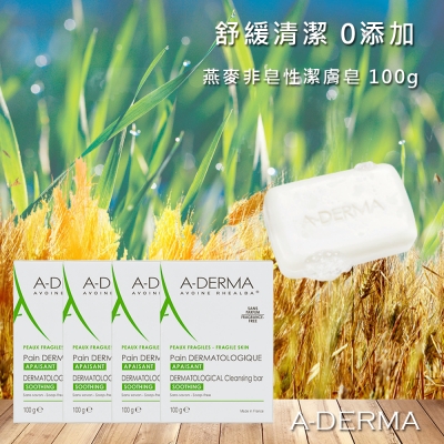 A-DERMA艾芙美 艾芙美 燕麥非皂性潔膚皂 100g A-DERMA 4入組