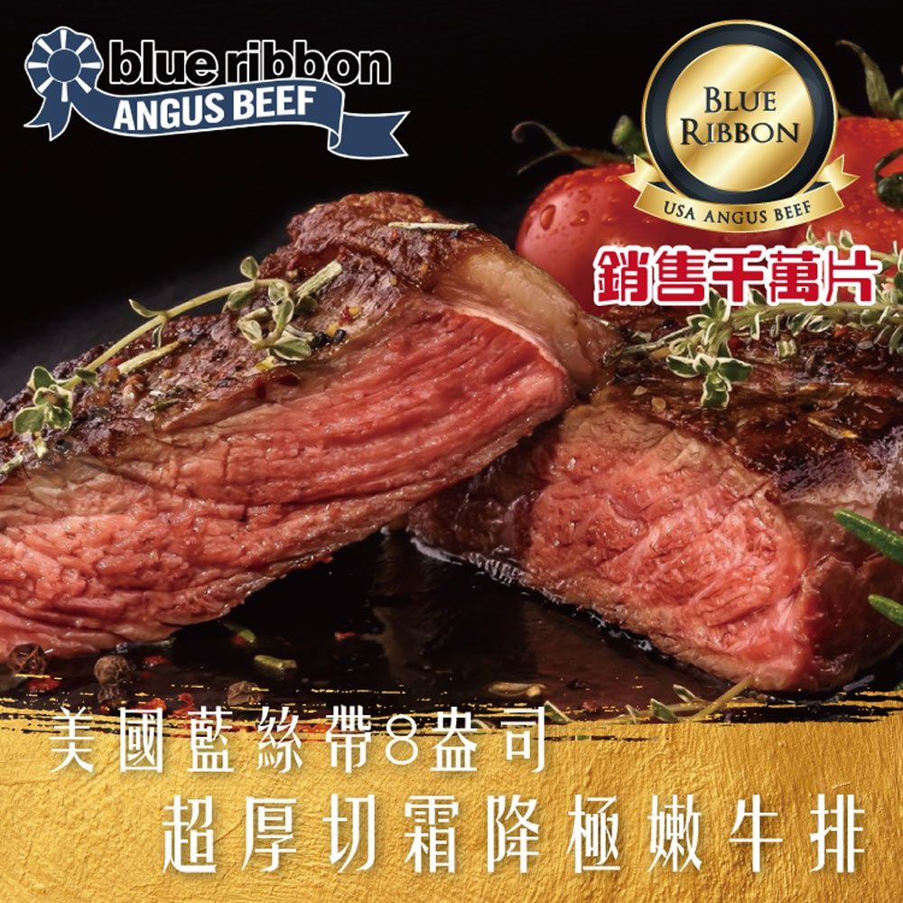 【勝崎生鮮】美國藍絲帶8盎司超厚切霜降牛排5片組(230公克/1片)