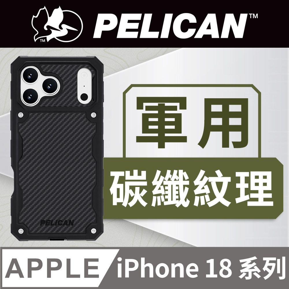 美國 Pelican 派力肯 iPhone 18 系列 Shield 防護盾 MagSafe 防摔殼 - 碳纖紋理