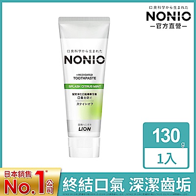 日本獅王LION NONIO終結口氣牙膏 澄橘薄荷 130g