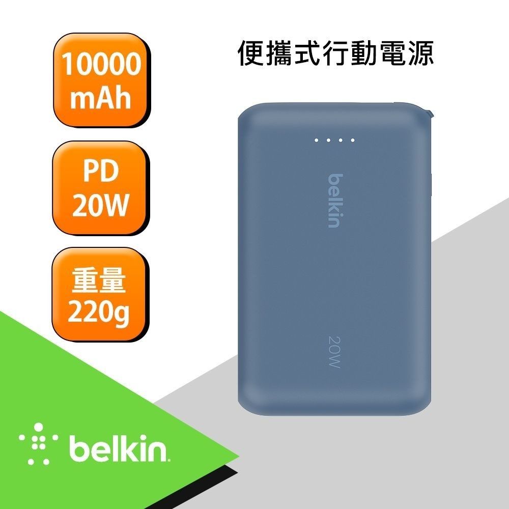 Belkin BoostCharge 10K 10000mAh 行動電源(自帶線) BPB021fq | 支援筆