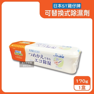 日本ST雞仔牌-防潮脫臭可替換式家庭用除濕劑170g /盒-橘標(吸濕量350ml,Compact放置型集水袋吸濕盒,衣櫥鞋櫃防悶臭乾燥劑,廚房水槽下方密閉處吸水顆粒)