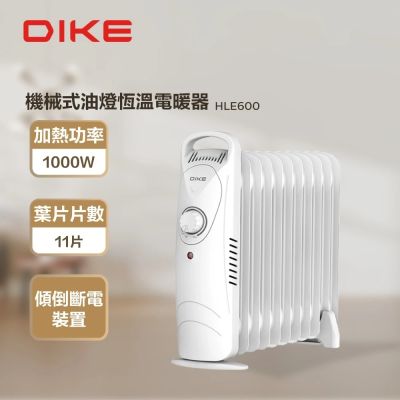 DIKE HLE600 11葉片 機械式油燈恆溫電暖器 白(暖氣機)
