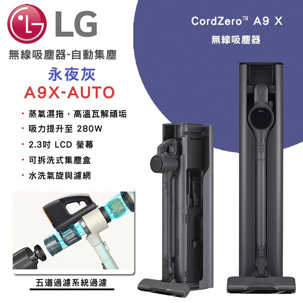 【LG樂金】CordZero A9 X 自動集塵無線吸塵器｜永夜灰｜自動集塵(A9X-AUTO)