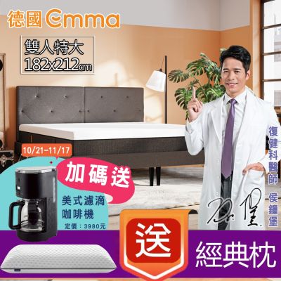 【德國Emma】Hybrid 獨立筒床墊 (特大雙人)182x212+贈經典枕*2+送美式濾滴咖啡機