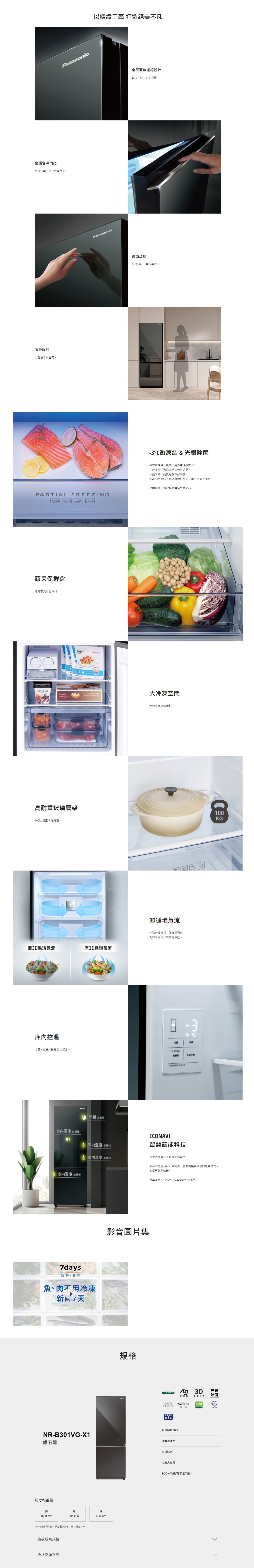 Panasonic國際牌 NR-B301VG - 詳情1