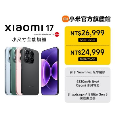 小米 Xiaomi 17 12G/512G 手機 官方旗艦館