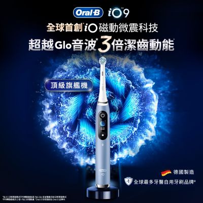 BRAUN德國百靈 德國百靈Oral-B-iO9微震科技電動牙刷 (湖水藍)