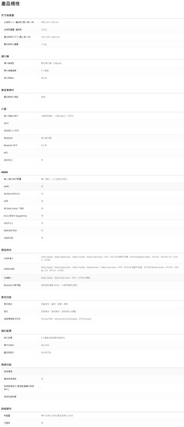 SONY索尼 HT-G700 - 詳情1