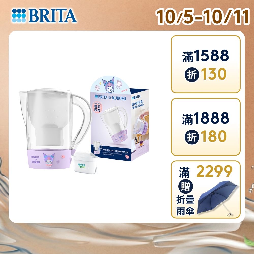 【BRITA官方】Marella 馬利拉濾水壺 3.5L(白)一壺一芯+配件(庫洛米)