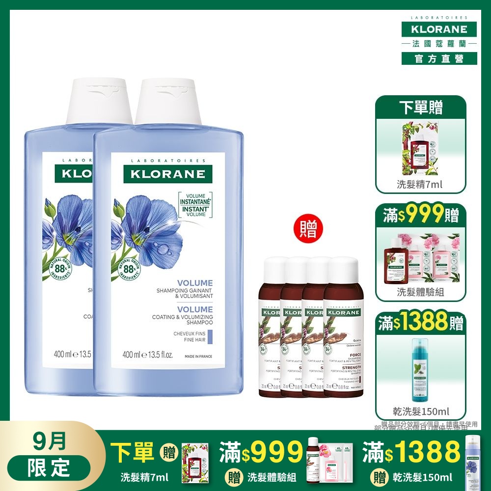 蔻蘿蘭官方直營 豐盈澎鬆洗髮精400ml*2入組