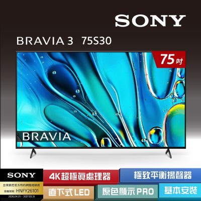 【SONY 索尼】BRAVIA 3 75型 X1 4K HDR Google TV 顯示器 Y-75S30