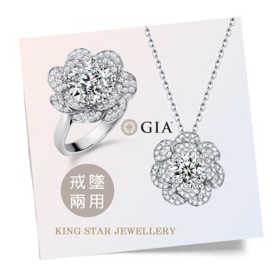 King Star GIA 1克拉18K金 天然天然鑽石戒指 滿鑽茶花 戒墜兩用款(總視覺效果超越10克拉)