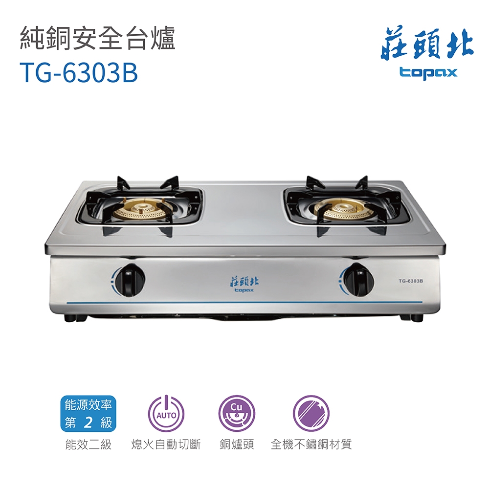 Topax莊頭北 TG-6303 - 詳情5