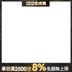 滿2500登記送8%購物金