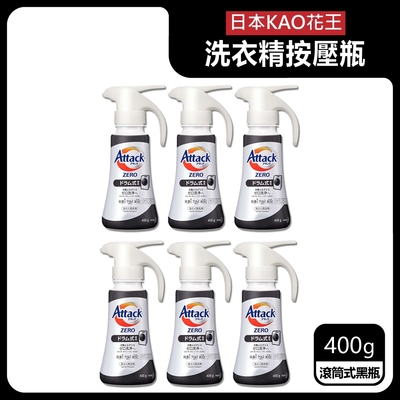 (6瓶超值組)日本KAO花王Attack ZERO-單手按壓瓶噴槍型極淨超濃縮洗衣精(滾筒專用)400g/黑瓶