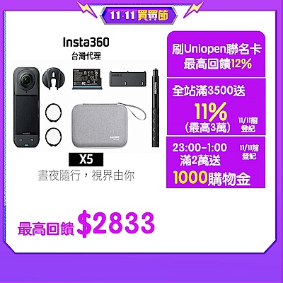 現貨-Insta360 X5 萬能套裝 台灣先創代理公司貨 原廠保固1年