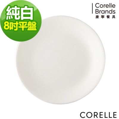 【美國康寧】CORELLE純白8吋平盤