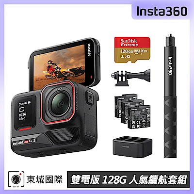 Insta360 ACE PRO 2 雙電版 128G人氣續航套組 東城代理公司貨