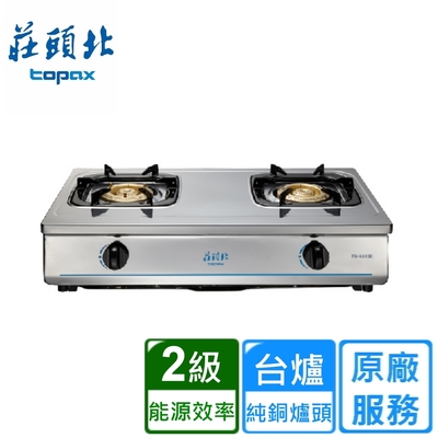 Topax莊頭北 〈原廠安裝〉莊頭北純銅安全瓦斯爐TG-6303B(天然/桶裝)