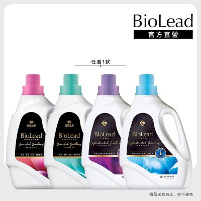 【台塑生醫】BioLead經典香氛洗衣精瓶裝2kg任選1(天使之吻/花園精靈/紅粉佳人/璀璨時光)