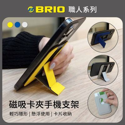 【BRIO】職人系列-磁吸卡夾手機支架 -深海藍 磁吸 輕薄隱形 卡片收納 卡包 多重使用模式 手機支架