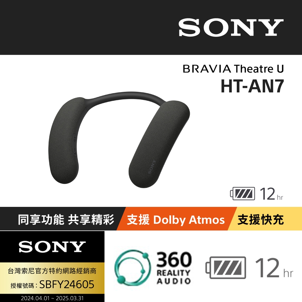 SONY BRAVIA Theatre U HT-AN7 新品未使用品 SONY 首掛けスピーカー BRAVIA Theatre U(ブラビアシアター