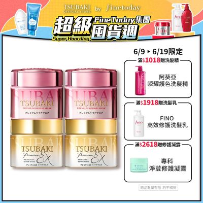 TSUBAKI 思波綺 金耀瞬護髮膜180g(金色版EX/粉嫩版)-任選4入組