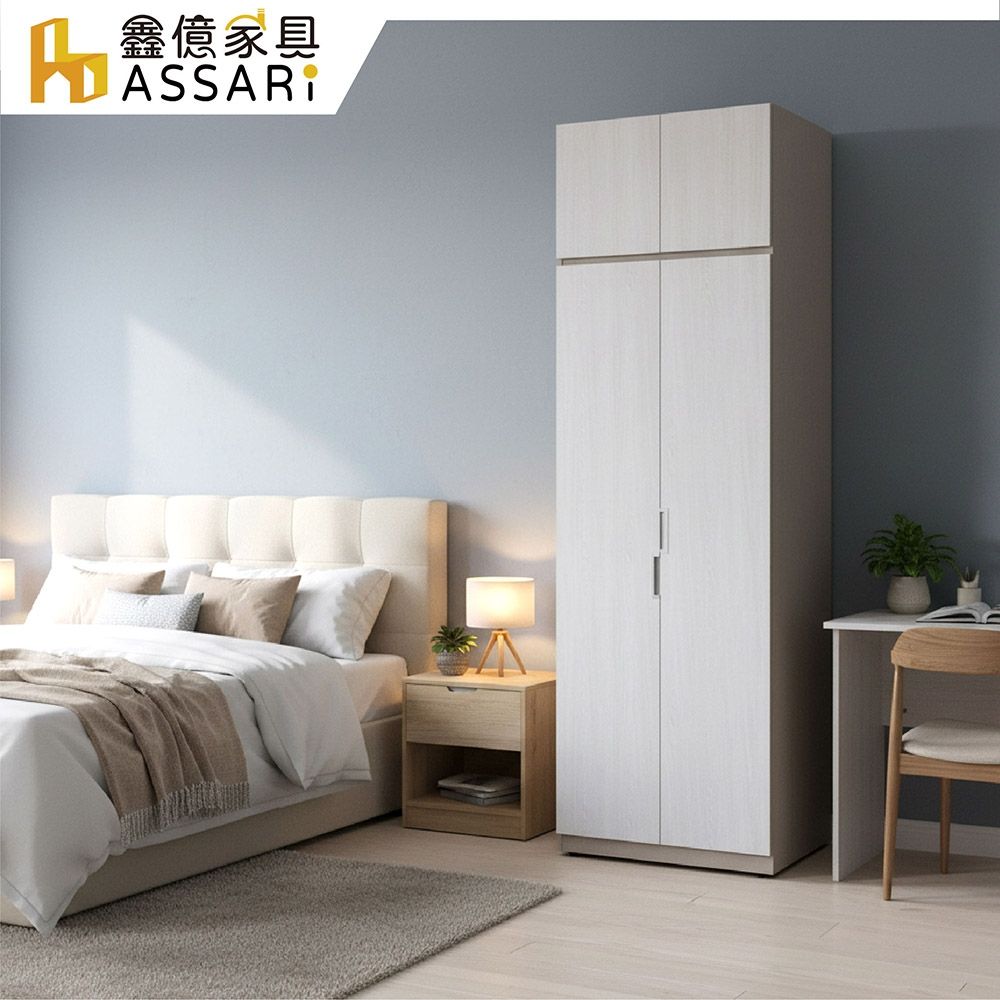 ASSARI-安迪2.5尺單吊加高衣櫃(寬75x深57x高249cm)