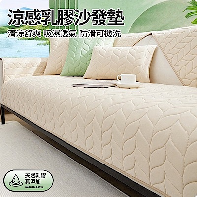 【莫內花園】冰絲乳膠涼感防滑沙發墊-單人/三人座任選(可水洗沙發套 冰涼墊 涼感坐墊 保潔墊)