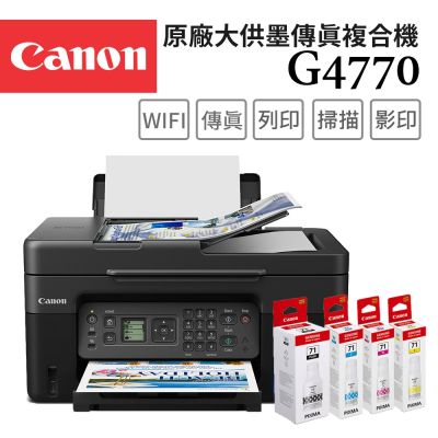 Canon PIXMA G4770 高速四合一Wi-Fi相片連續供墨傳真印表機+GI-71 PGBK/C/M/Y 墨水組(噴墨/連供/複合機/影印/掃描/傳真/滿版列印/ADF/相片印表機)