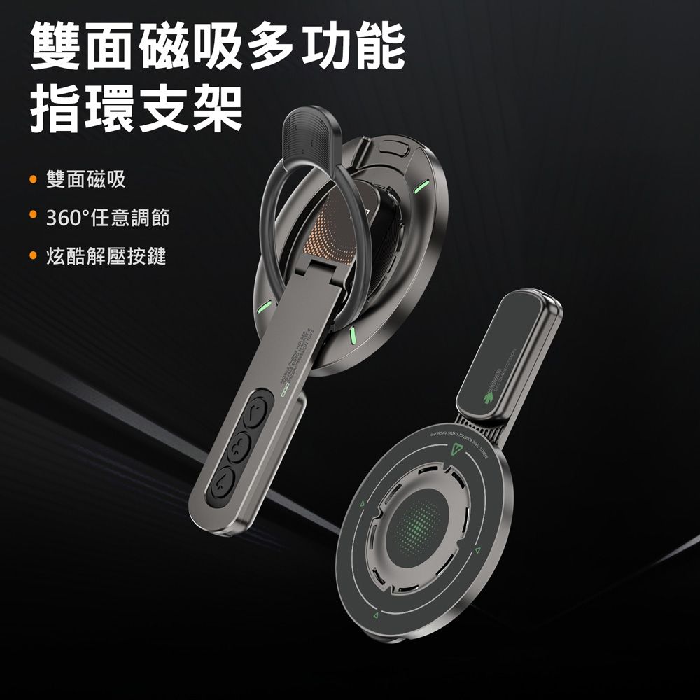 Magsafe雙面磁吸支架 手機指環扣 旋轉手機支架