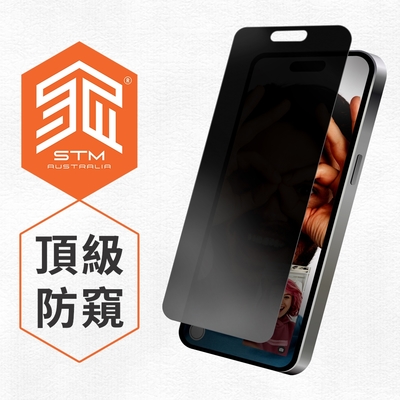 澳洲 STM iPhone 16系列 頂級防窺螢幕保護貼