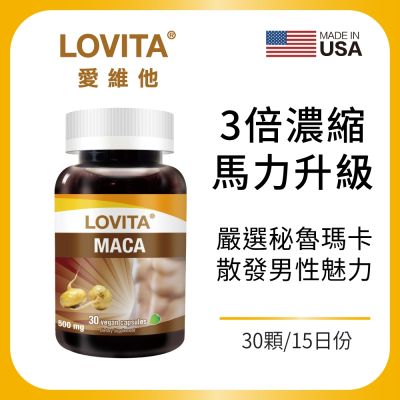 【LOVITA愛維他】3倍濃縮瑪卡1500mg素食膠囊(30顆/瓶)(有效期限2026/10)