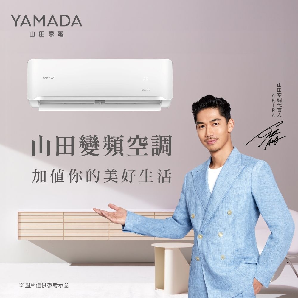 YAMADA 山田家電5-7坪R32變頻一級冷暖分離式空調YDS-FN41AH/YDC-FN41AH