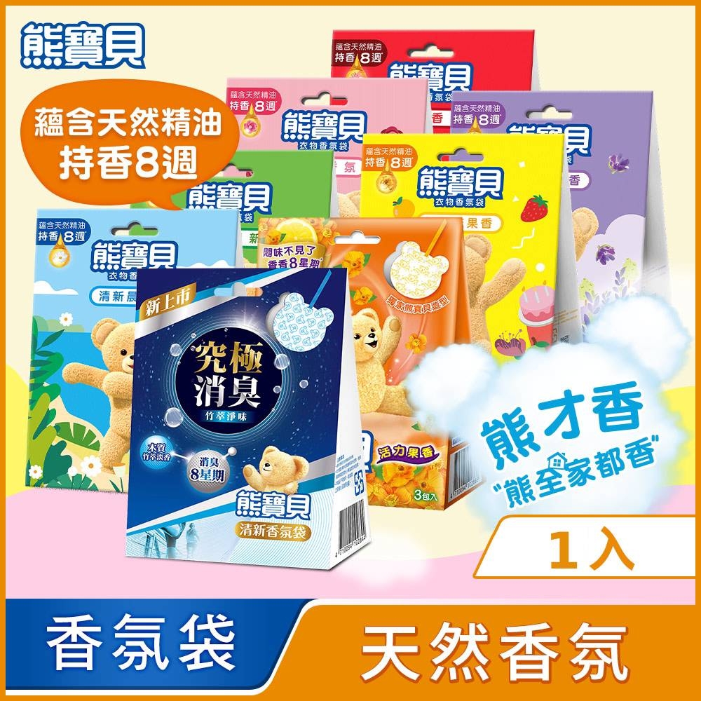熊寶貝 衣物香氛袋_3入/盒(7款任選)