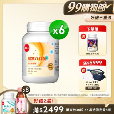 【葡萄王】健常八益菌80粒x6瓶