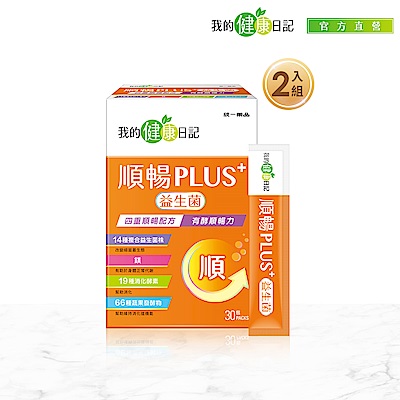 【我的健康日記】順暢PLUS+益生菌x2盒(30入/盒)