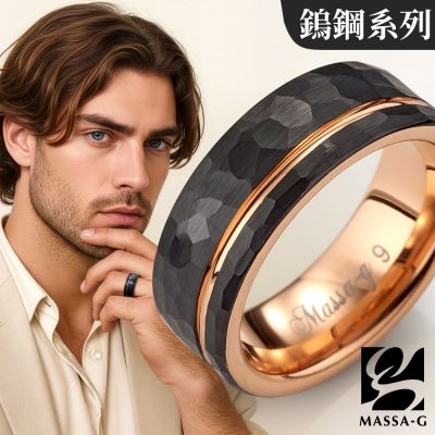 MASSA-G DECO系列【鎢金世代】鎢鋼男戒(8MM)