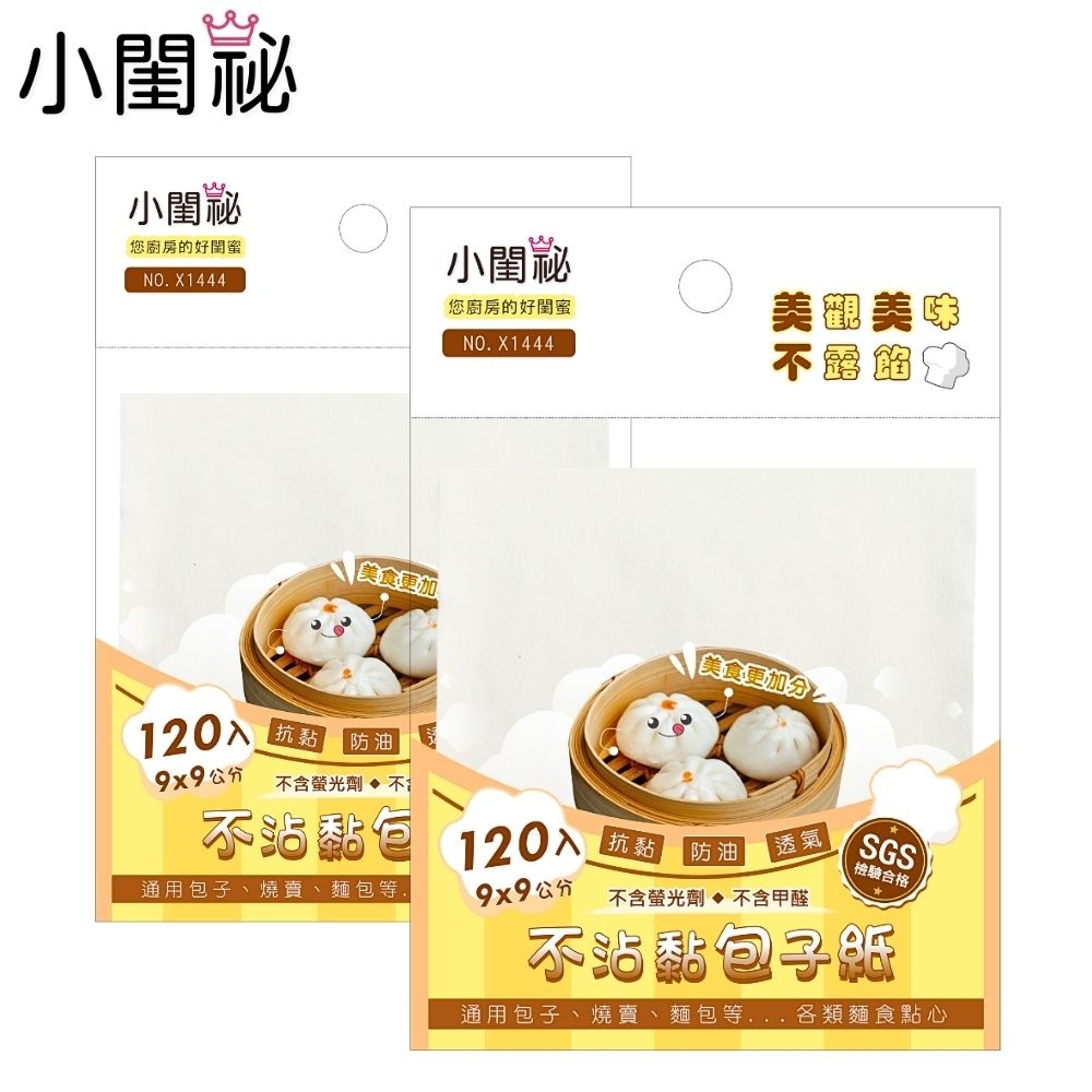 小閨祕 不沾黏包子紙(120入)x2