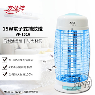 【友情牌】15W電子式捕蚊燈(VF-1516)飛利浦燈管
