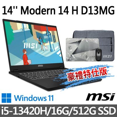 MSI微星 Modern 14 H D13MG-267TW 14吋 商務筆電 (i5-13420H/16G/512G SSD/Win11/黑色-豪禮特仕版)