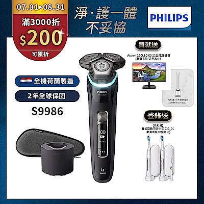 【Philips飛利浦】官方直營 S9986智能電動刮鬍刀/電鬍刀(登錄送【飛利浦】電動牙刷HX7533/01)