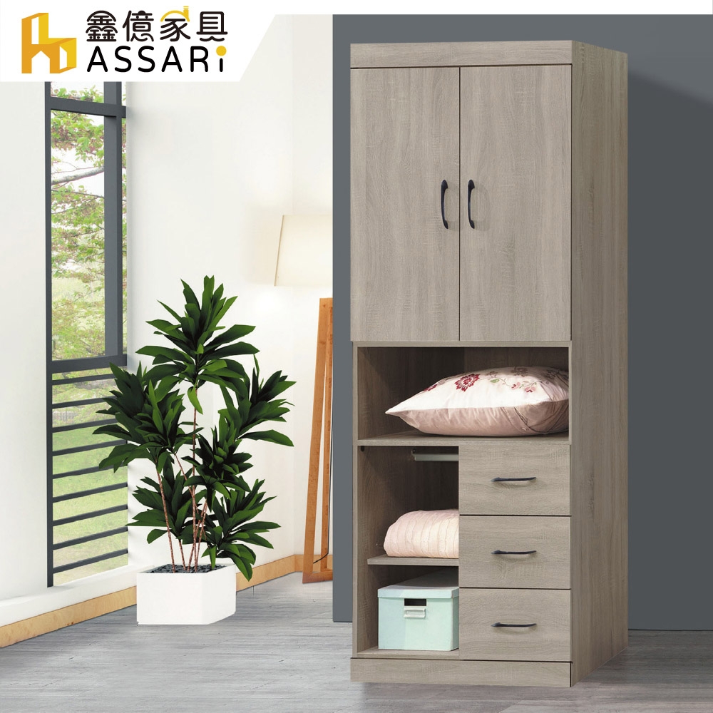 ASSARI-卡爾2.6尺單吊三抽衣櫃(寬79x深56x高209cm)