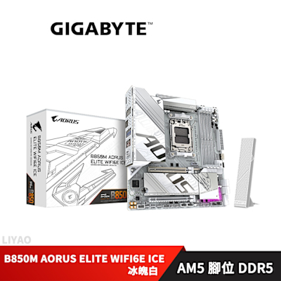 技嘉 B850M AORUS ELITE WIFI6E ICE (冰魄白) 主機板+威剛 DDR5 5600 32G RAM