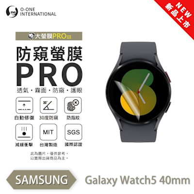 O-one SAMSUNG Galaxy Watch5 手錶保護貼 防窺小螢膜 30度防窺+護眼 划痕自動修復
