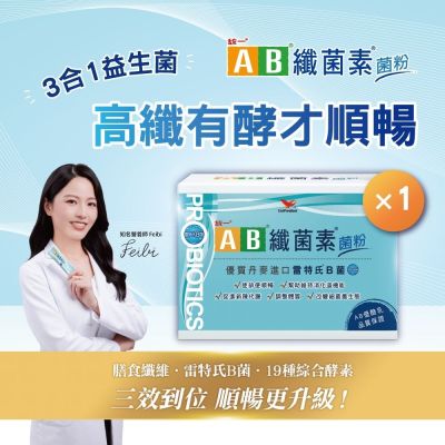 【統一AB】纖菌素 益生菌粉30入x1盒